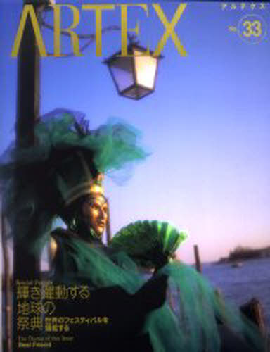 アルテクス No.33
