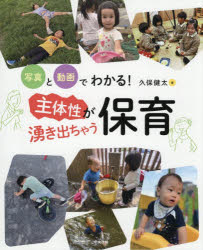 乐天商城 - 写真と動画でわかる!主体性が湧き出ちゃう保育