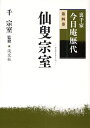 裏千家今日庵歴代 第4巻