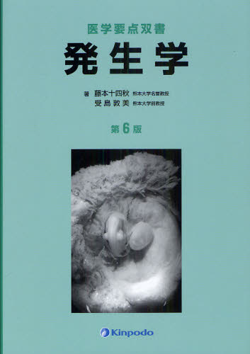 藤本十四秋／著 受島敦美／著医学要点双書本詳しい納期他、ご注文時はご利用案内・返品のページをご確認ください出版社名金芳堂出版年月2010年11月サイズ134P 26cmISBNコード9784765314541医学 医学一般 医学一般発生学ハツセイガク イガク ヨウテン ソウシヨ※ページ内の情報は告知なく変更になることがあります。あらかじめご了承ください登録日2013/04/04