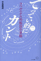 てってい的にカント その1
