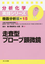 走査型プローブ顕微鏡