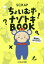 SCRAPちょいむずナゾトキBOOK