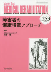 宮野佐年／編集主幹 水間正澄／編集主幹本詳しい納期他、ご注文時はご利用案内・返品のページをご確認ください出版社名全日本病院出版会出版年月2020年09月サイズ74P 26cmISBNコード9784865194555医学 臨床医学外科系 リハビリテーション医学MEDICAL REHABILITATION Monthly Book No.253（2020.9）メデイカル リハビリテ-シヨン 253（2020-9） 253（2020-9） MEDICAL REHABILITATION 253（2020-9） 253（2020-9） マンスリ- ブツク MONTHLY BOOK シヨウガイシヤ ノ ケンコウ ゾウシ※ページ内の情報は告知なく変更になることがあります。あらかじめご了承ください登録日2020/09/19