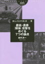 田代洋一／著筑波書房ブックレット 暮らしのなかの食と農 57本詳しい納期他、ご注文時はご利用案内・返品のページをご確認ください出版社名筑波書房出版年月2014年12月サイズ78P 21cmISBNコード9784811904559理学 農学 農学その他農協・農委「解体」攻撃をめぐる7つの論点ノウキヨウ ノウイ カイタイ コウゲキ オ メグル ナナツ ノ ロンテン ツクバ シヨボウ ブツクレツト クラシ ノ ナカ ノ シヨク ト ノウ 57※ページ内の情報は告知なく変更になることがあります。あらかじめご了承ください登録日2014/12/22