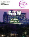 名古屋