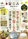 家呑み完全ガイド 今夜は自分のためだけの時間!