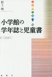 野上暁／著出版人に聞く 18本詳しい納期他、ご注文時はご利用案内・返品のページをご確認ください出版社名論創社出版年月2015年08月サイズ212P 19cmISBNコード9784846014568文芸 エッセイ エッセイ 男性作家小学館の学年誌と児童書シヨウガクカン ノ ガクネンシ ト ジドウシヨ シユツパンジン ニ キク 18※ページ内の情報は告知なく変更になることがあります。あらかじめご了承ください登録日2015/08/19