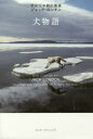 犬物語