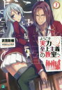 衣笠彰梧／著MF文庫J き-05-14本詳しい納期他、ご注文時はご利用案内・返品のページをご確認ください出版社名KADOKAWA出版年月2017年10月サイズ325P 15cmISBNコード9784040694580文庫 ティーンズ・ファンタジー MF文庫Jようこそ実力至上主義の教室へ 7ヨウコソ ジツリヨク シジヨウ シユギ ノ キヨウシツ エ 7 7 エムエフ ブンコ ジエ- キ-5-14 MF／ブンコ／J キ-5-14関連商品ようこそ実力至上主義の教室へ関連商品※ページ内の情報は告知なく変更になることがあります。あらかじめご了承ください登録日2017/10/23