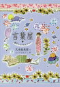 言葉屋 6