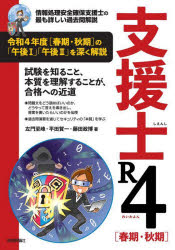 左門至峰／著 平田賀一／著 藤田政博／著本詳しい納期他、ご注文時はご利用案内・返品のページをご確認ください出版社名技術評論社出版年月2023年03月サイズ271P 21cmISBNコード9784297134594コンピュータ 資格試験 その他情報処理試験支援士R4（れいわよん）〈春期・秋期〉 情報処理安全確保支援士の最も詳しい過去問解説シエンシ レイワ ヨン シユンキ シユウキ シエンシ ア-ル ヨン シユンキ シユウキ シエンシ／R／4／シユンキ／シユウキ ジヨウホウ シヨリ アンゼン カクホ シエンシ ノ モツトモ クワシイ カコモン カイセツ※ページ内の情報は告知なく変更になることがあります。あらかじめご了承ください登録日2023/03/10