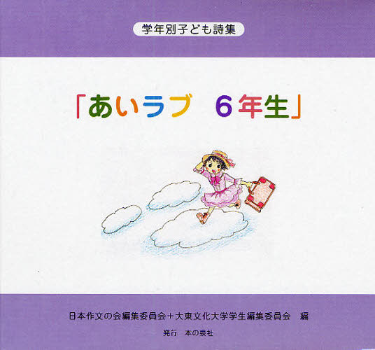 あいラブ6年生 全5巻