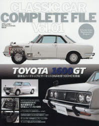 クラシックカーコンプリートファイル Vol.01