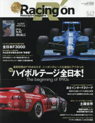 Racing on Motorsport magazine 542