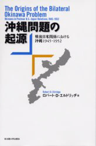 Social Science - 沖縄問題の起源 戦後日米関係における沖縄1945-1952