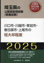 ’25 川口市・川越市・草加市・ 短大卒