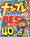 ナンプレジャンボベーシックBest Selection Vol.33