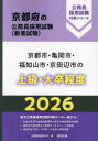 ’26 京都市・亀岡市・福知山市・ 上級