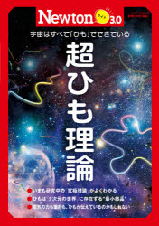 ニュートンムック Newtonライト3.0本[ムック]詳しい納期他、ご注文時はご利用案内・返品のページをご確認ください出版社名ニュートンプレス出版年月2021年10月サイズ79P 26cmISBNコード9784315524604理学 物理学 物理学その他超ひも理論 宇宙はすべて「ひも」でできているチヨウ ヒモ リロン ウチユウ ワ スベテ ヒモ デ デキテ イル ニユ-トン ムツク ニユ-トン ライト サンテンゼロ NEWTON／ライト／3.0※ページ内の情報は告知なく変更になることがあります。あらかじめご了承ください登録日2021/10/08