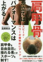 肩甲骨が立てば、パフォーマンスは上がる!(3)