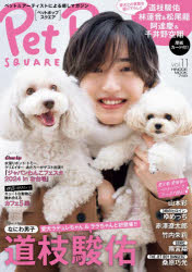 Pet Pop SQUARE vol.11