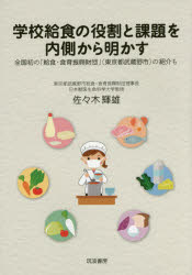 学校給食の役割と課題を内側から明かす 全国初の「給食・食育振興財団」〈東京都武蔵野市〉の紹介も