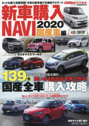 新車購入NAVI 2020国産車編