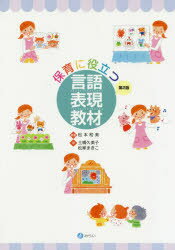 保育に役立つ言語表現教材