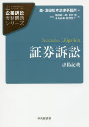 証券訴訟 虚偽記載