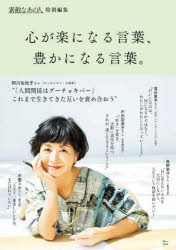 心が楽になる言葉、豊かになる言葉。