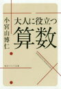 大人に役立つ算数(3)