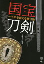 「刀剣ファン」編集部／著刀剣Fan Books 007本詳しい納期他、ご注文時はご利用案内・返品のページをご確認ください出版社名天夢人出版年月2023年03月サイズ157P 21cmISBNコード9784635824620芸術 工芸 工芸その他国宝刀剣 一千年を超える贈り物コクホウ トウケン イツセンネン オ コエル オクリモノ 1000ネン／オ／コエル／オクリモノ トウケン フアン ブツクス 7 トウケン／FAN／BOOKS 7※ページ内の情報は告知なく変更になることがあります。あらかじめご了承ください登録日2023/03/22