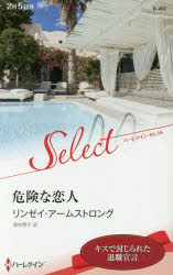 危険な恋人