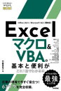 今すぐ使えるかんたんmini Excel マクロ＆VBAの基本と便利がこれ1冊でわかる本［Office 2021/Microsoft 365両対応］ [ 門脇 香奈子 ]