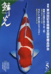 鱗光 2013-5