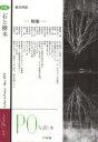 PO 総合詩誌 183号(2021年冬)
