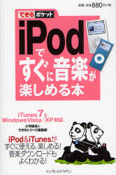 iPodですぐに音楽が楽しめる本