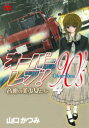 オーバーレブ!90’s 音速の美少女たち 4