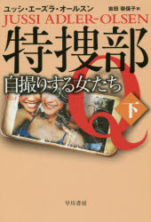 Books - 特捜部Q 〔7-2〕
