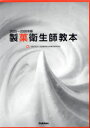 製菓衛生師教本 2025〜2026年版 2巻セット