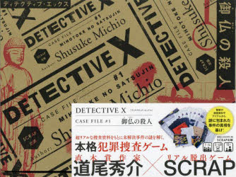 DETECTIVE X CASE F 1