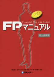 FPマニュアル 2014年度版