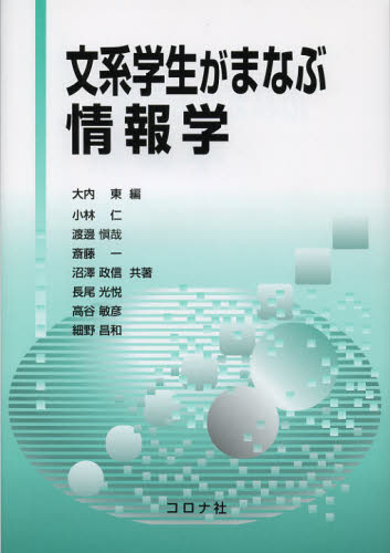 Engineering - 文系学生がまなぶ情報学