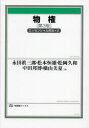 物権