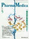Pharma Medica Vol.39No.5(2021.5)