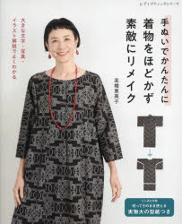 高橋恵美子／著レディブティックシリーズ 8467本[ムック]詳しい納期他、ご注文時はご利用案内・返品のページをご確認ください出版社名ブティック社出版年月2023年11月サイズ112P 26cmISBNコード9784834784671生活 和洋裁・手芸 和洋裁・手芸その他手ぬいでかんたんに着物をほどかず素敵にリメイクテヌイ デ カンタン ニ キモノ オ ホドカズ ステキ ニ リメイク レデイ ブテイツク シリ-ズ 8467※ページ内の情報は告知なく変更になることがあります。あらかじめご了承ください登録日2023/11/16