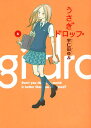 うさぎドロップ 6