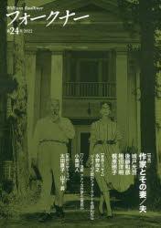 フォークナー 24