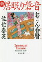 おこん春暦